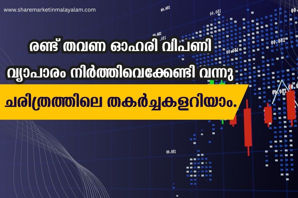രണ്ട് തവണ ഓഹരി വിപണി വ്യാപാരം നിർത്തിവെക്കേണ്ടി വന്നു; ഒഴുകിയത് ചോരപ്പുഴ; ചരിത്രത്തിലെ തകർച്ചകളറിയാം...